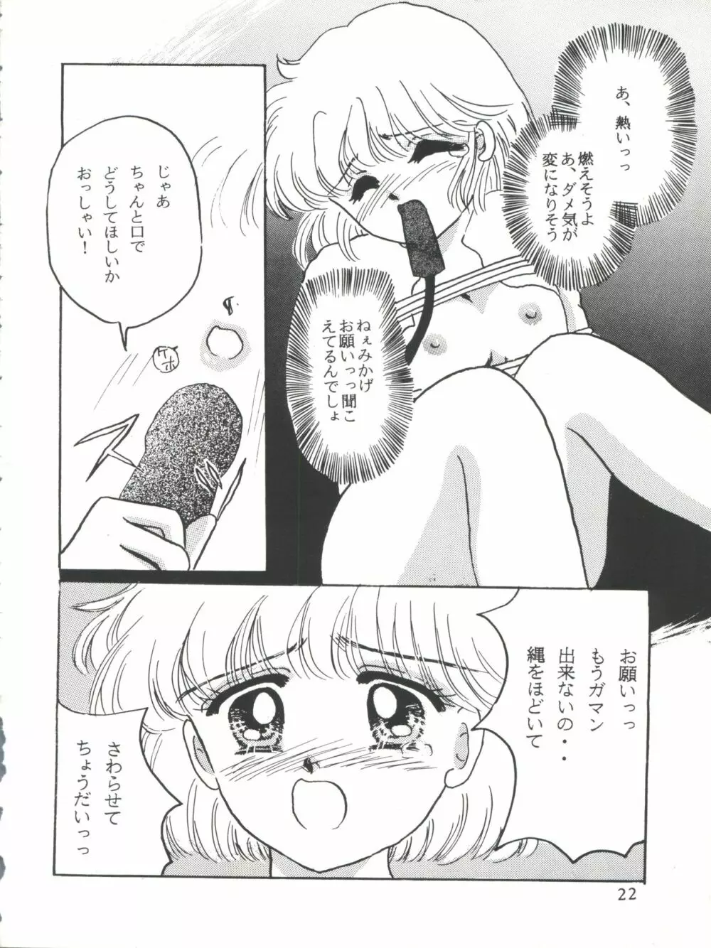 MILKY GIRLS Page.22