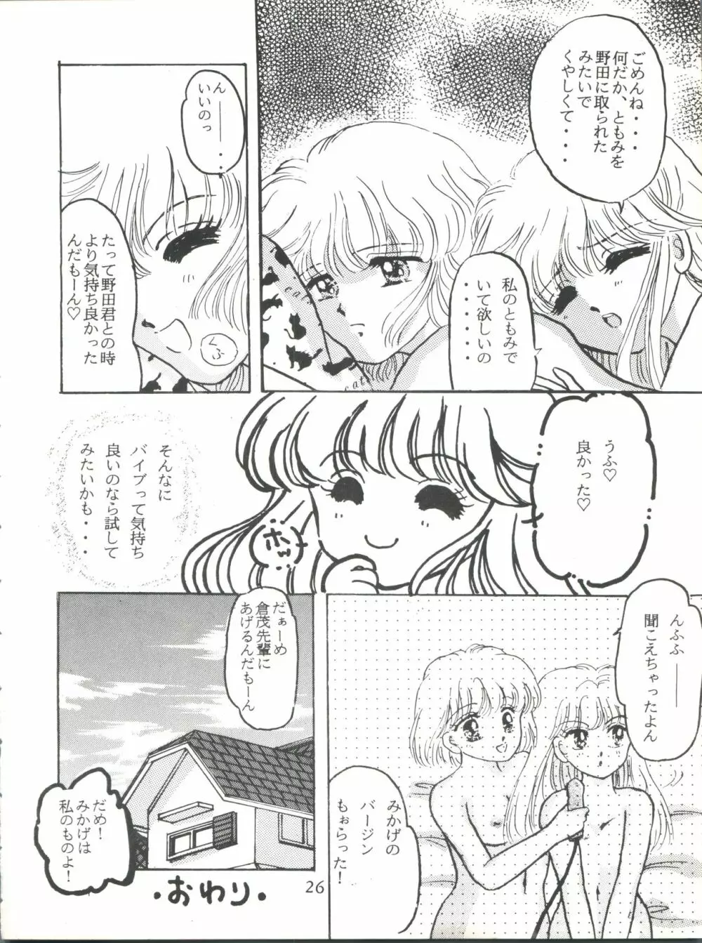 MILKY GIRLS Page.26