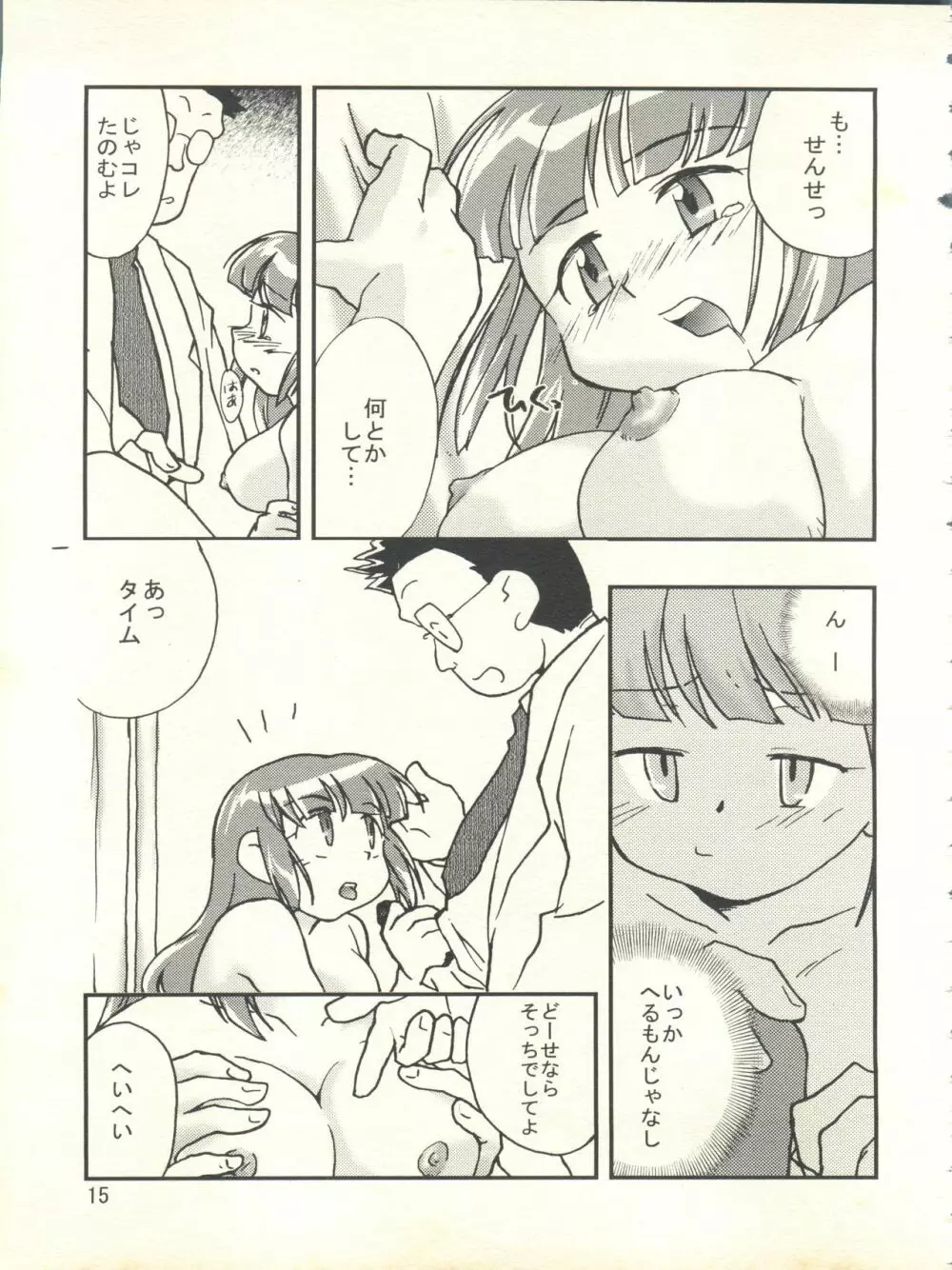 どきどきしんどろーむ Page.15