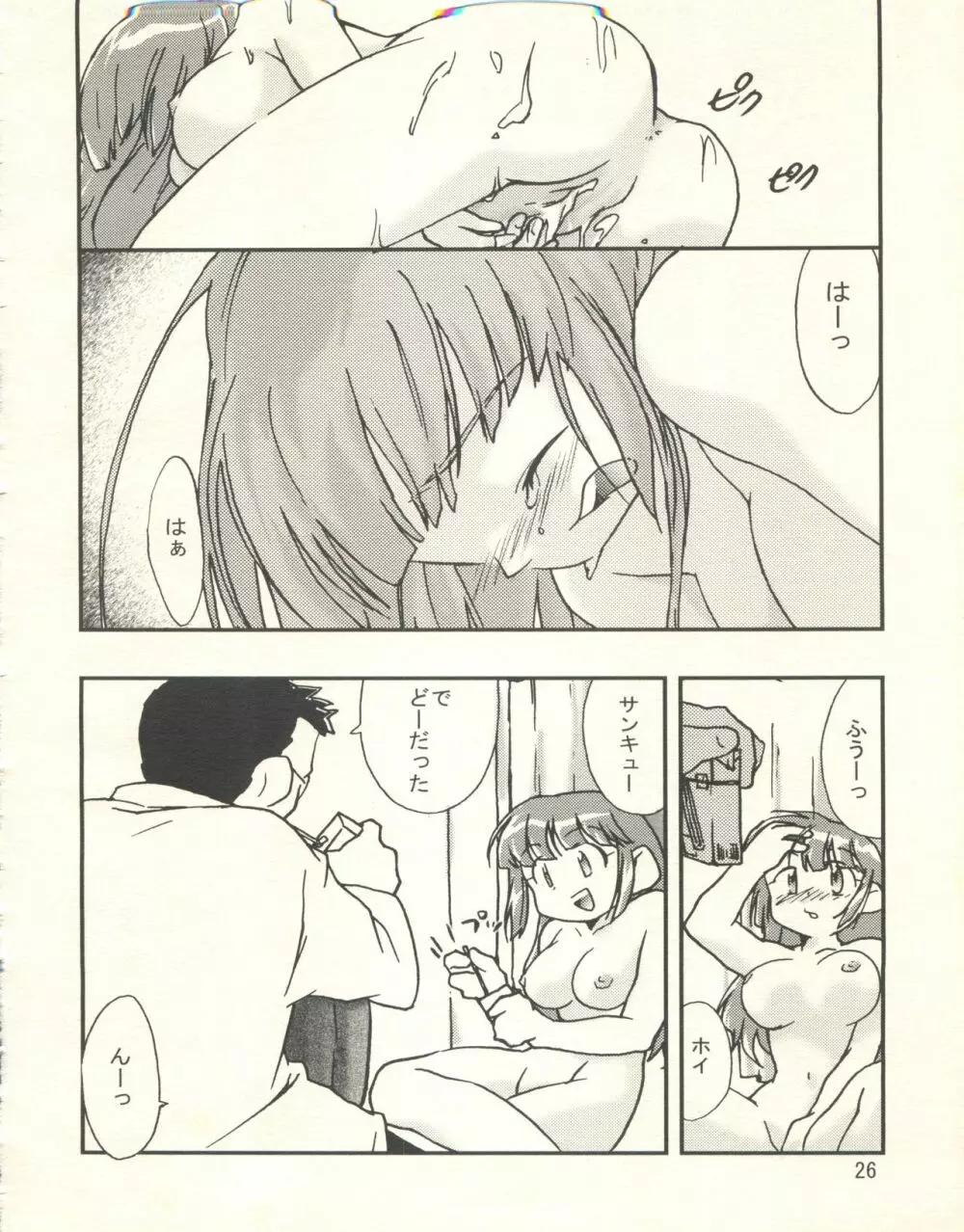 どきどきしんどろーむ Page.26