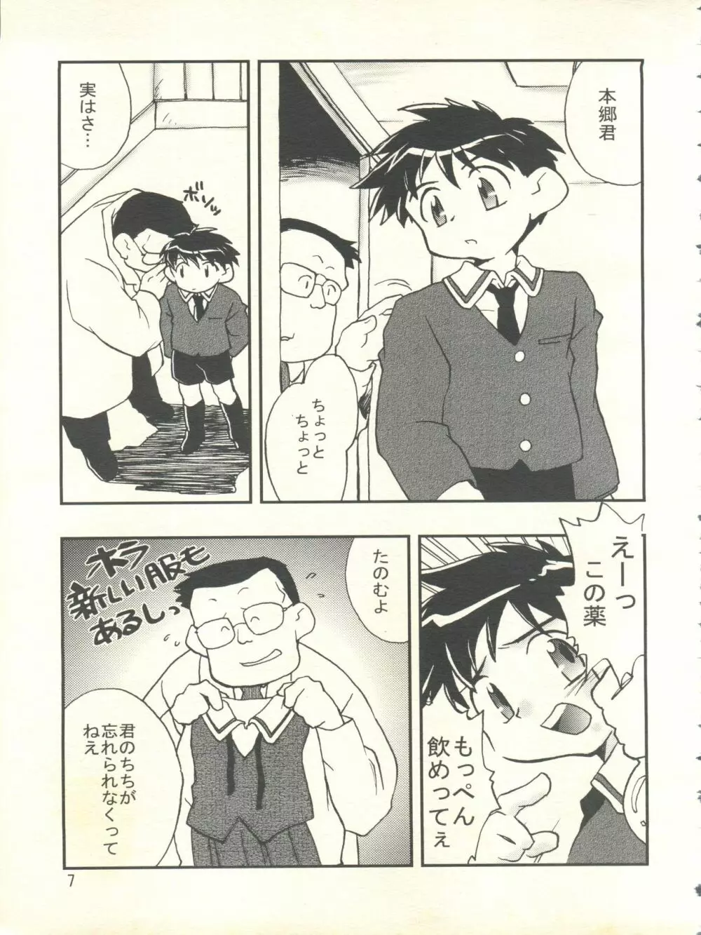どきどきしんどろーむ Page.7