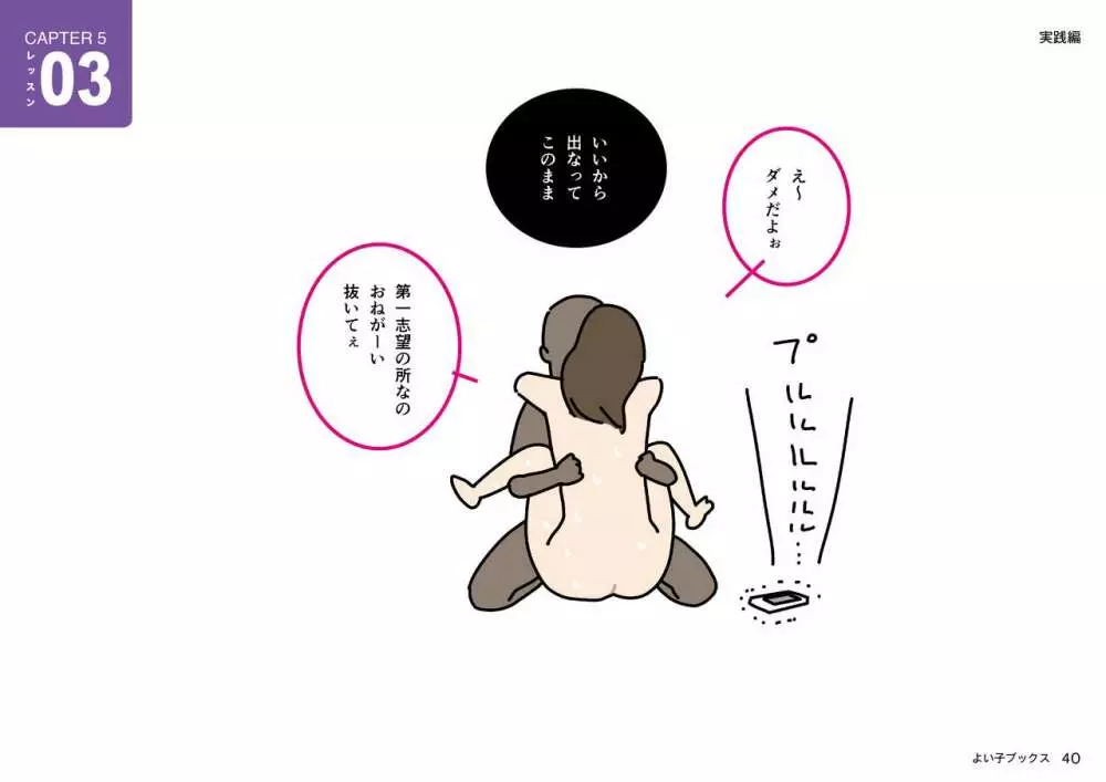 女性のための絶対に落ちない就活術 Page.40