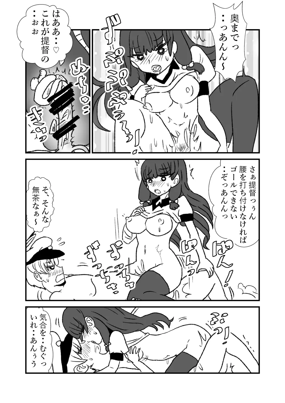 ぜ～ったい？提督と羅針盤鎮守府 Page.123