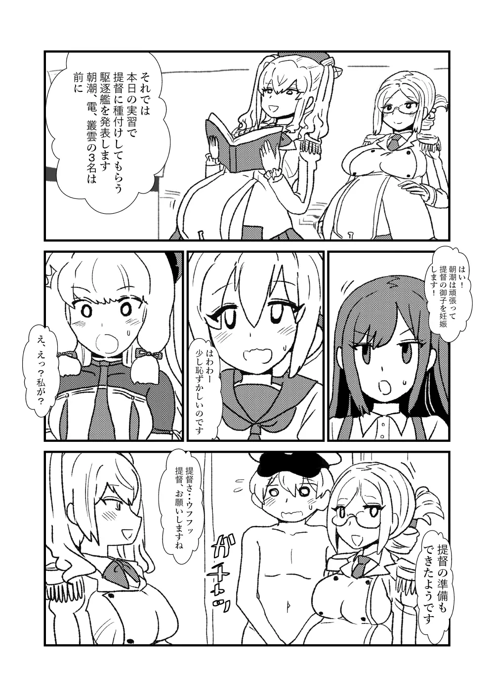 ぜ～ったい？提督と羅針盤鎮守府 Page.71