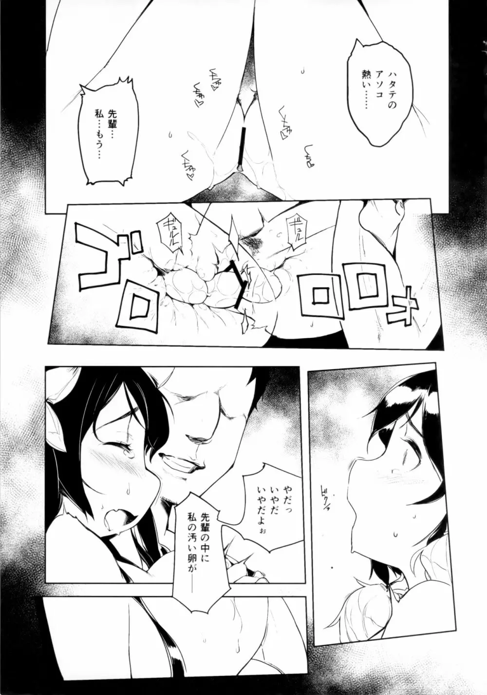 脅威!!雌鳥妖怪たまご相撲 Page.22