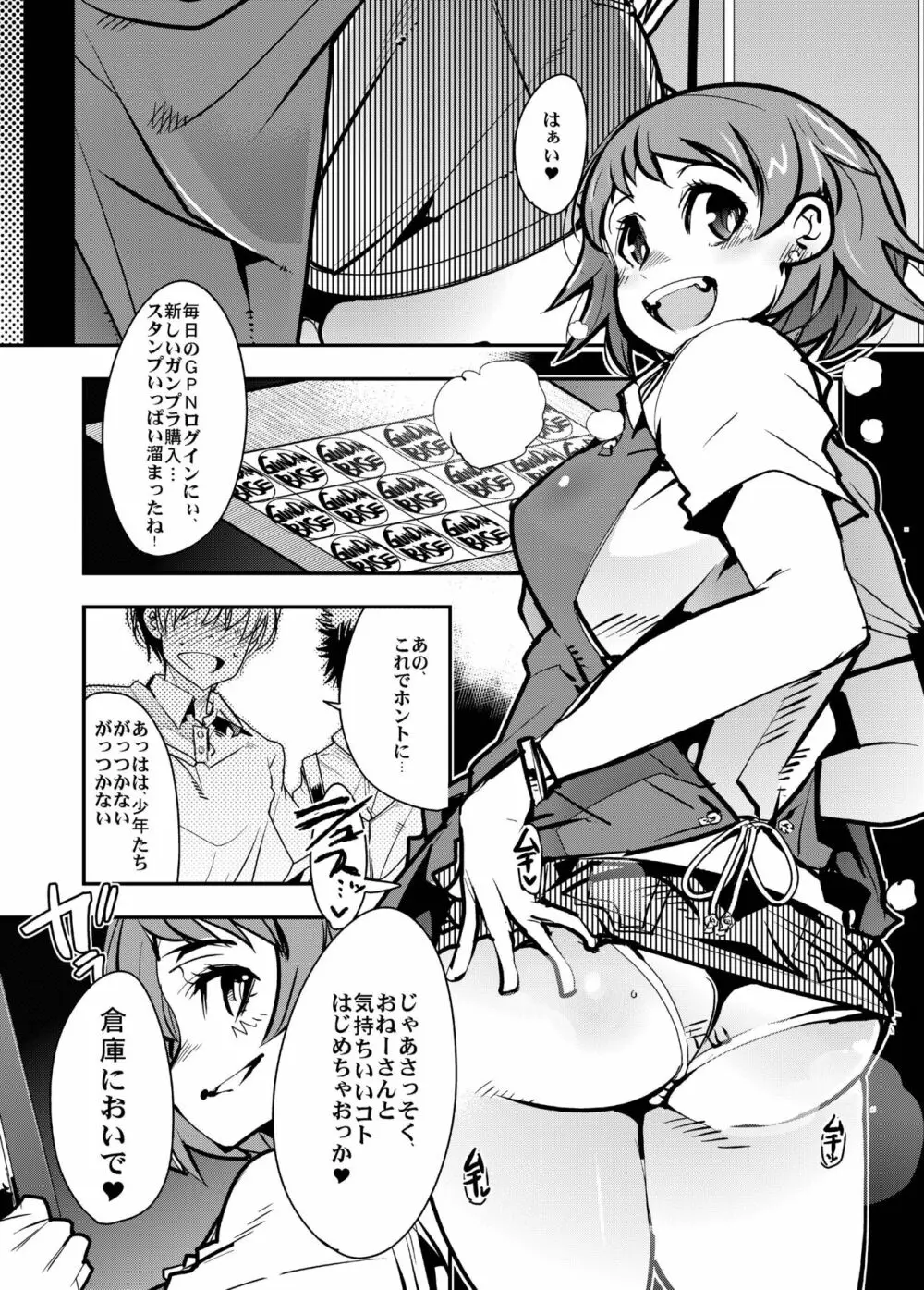 ダイバ忍アヤメとエッチな模型屋のお姉さん Page.19