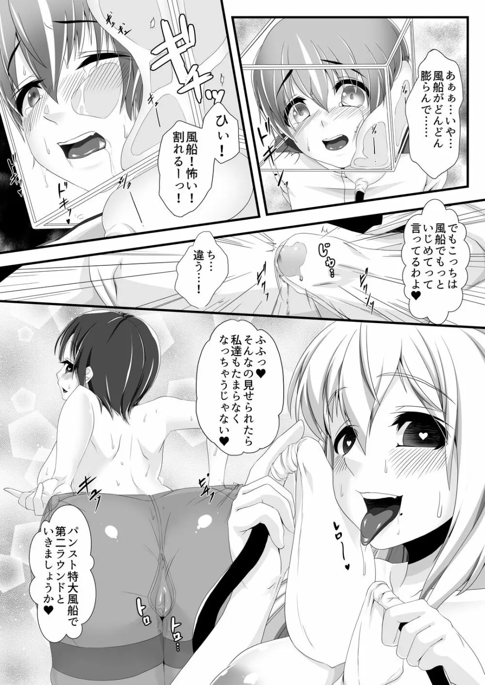 風船これくしょん Page.8