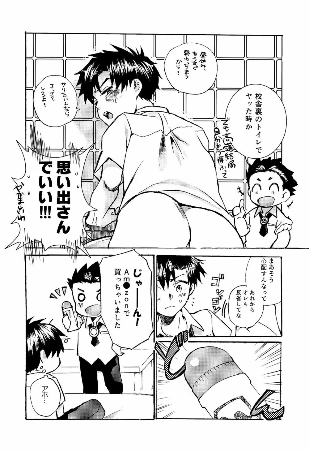 青いぼくらの××事情 Page.17