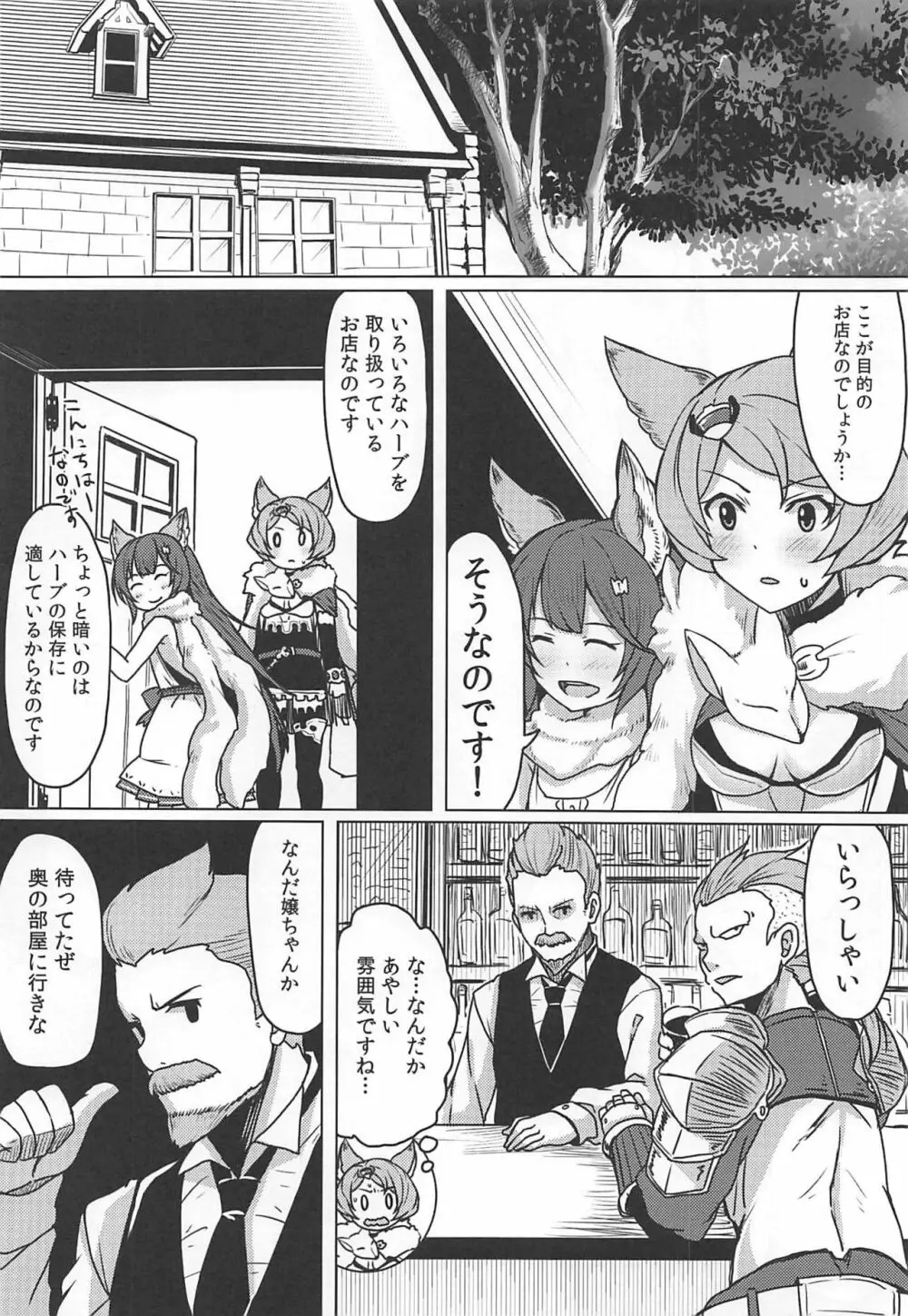 らぴっど☆ぱるぱ～しょん! Page.5