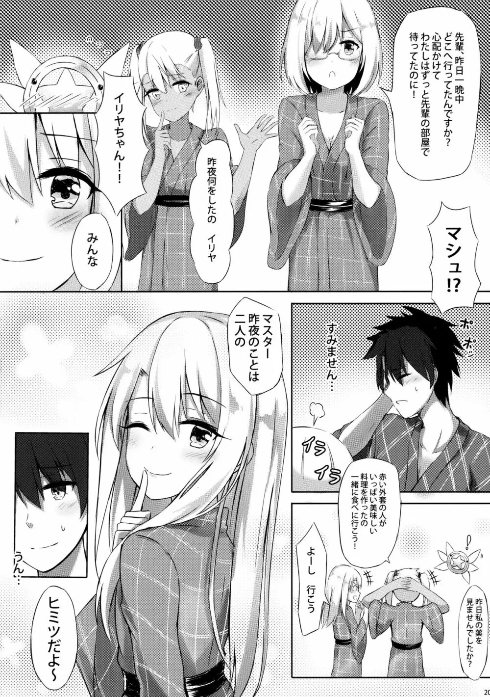 イリヤといっしょにしよ Page.21