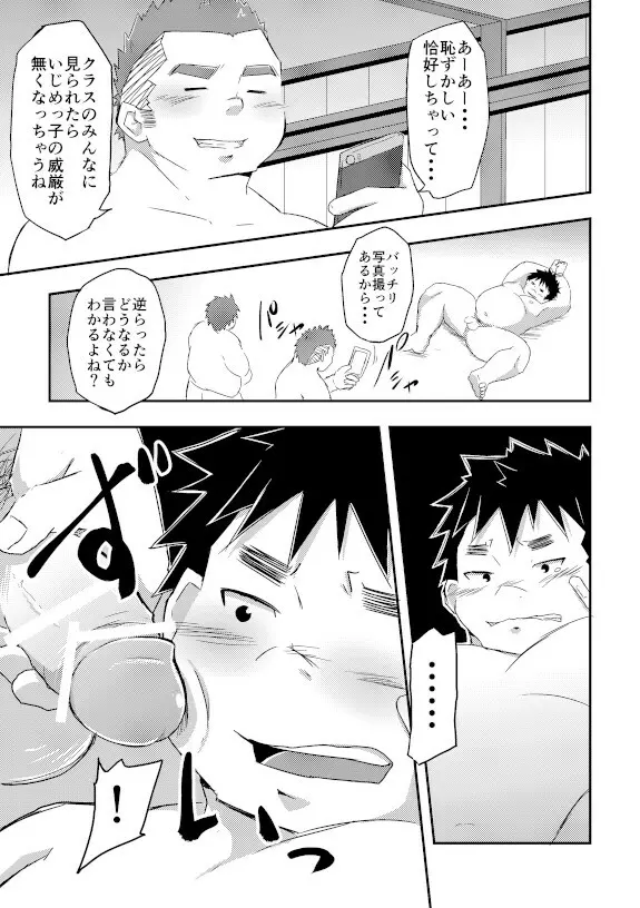 悪い子にはおしおきだ！ Page.16