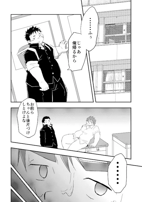 悪い子にはおしおきだ！ Page.7