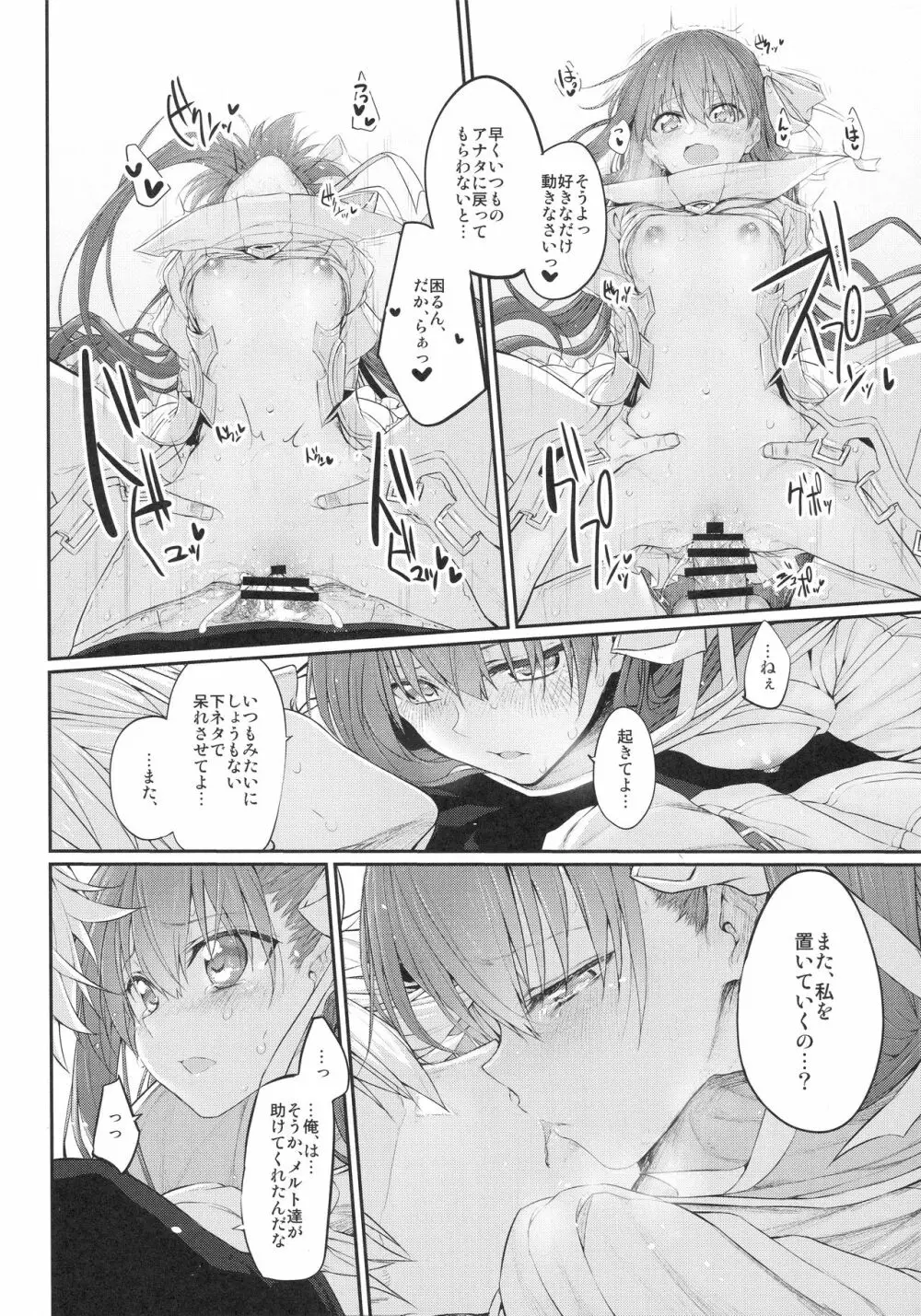 Marked girls vol. 15 Page.23