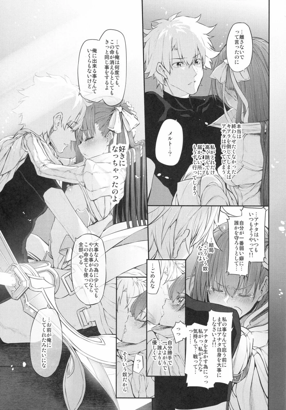 Marked girls vol. 15 Page.24