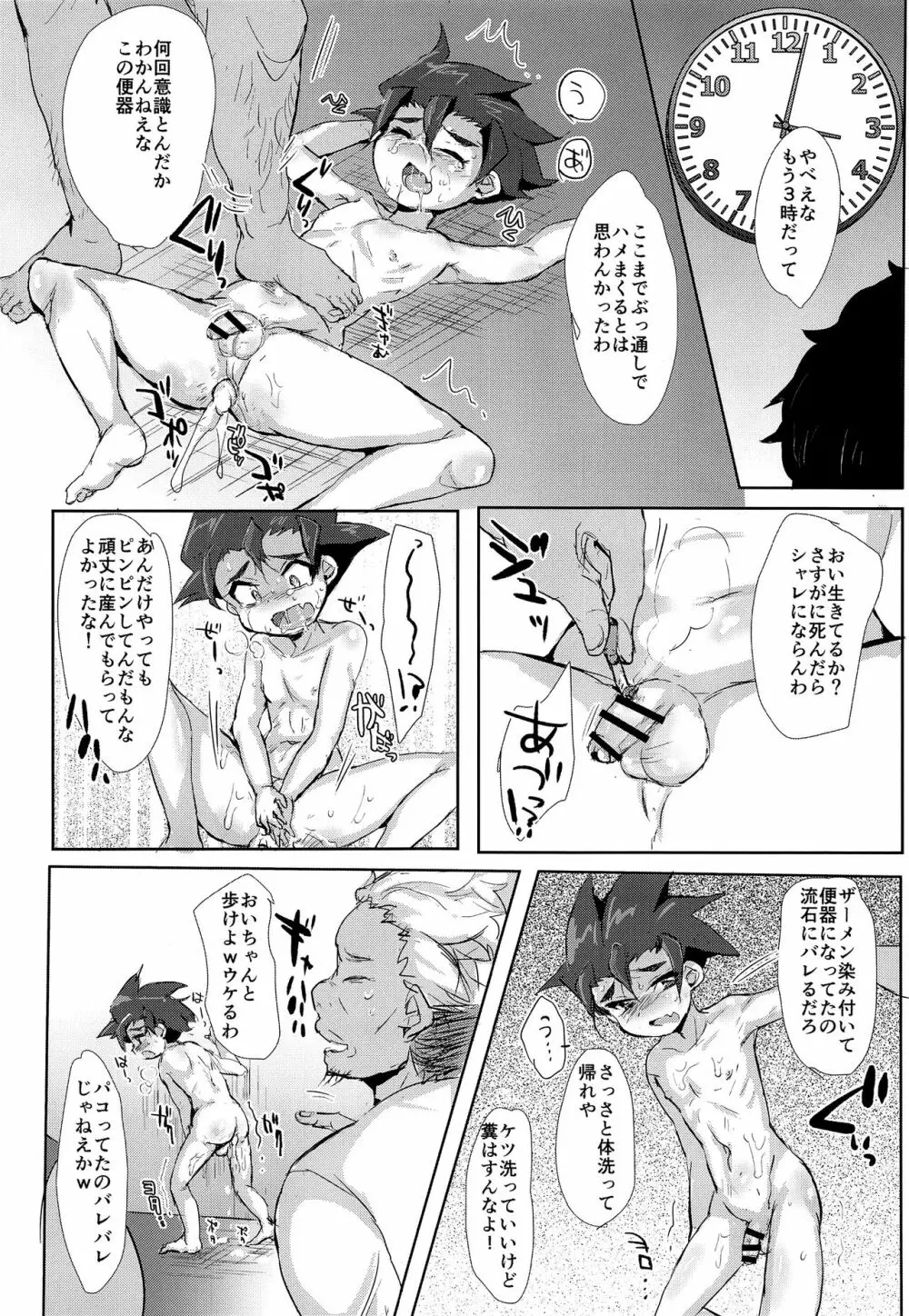 罪なき小さな肉体と心は如何に蹂躙されたのか Page.19