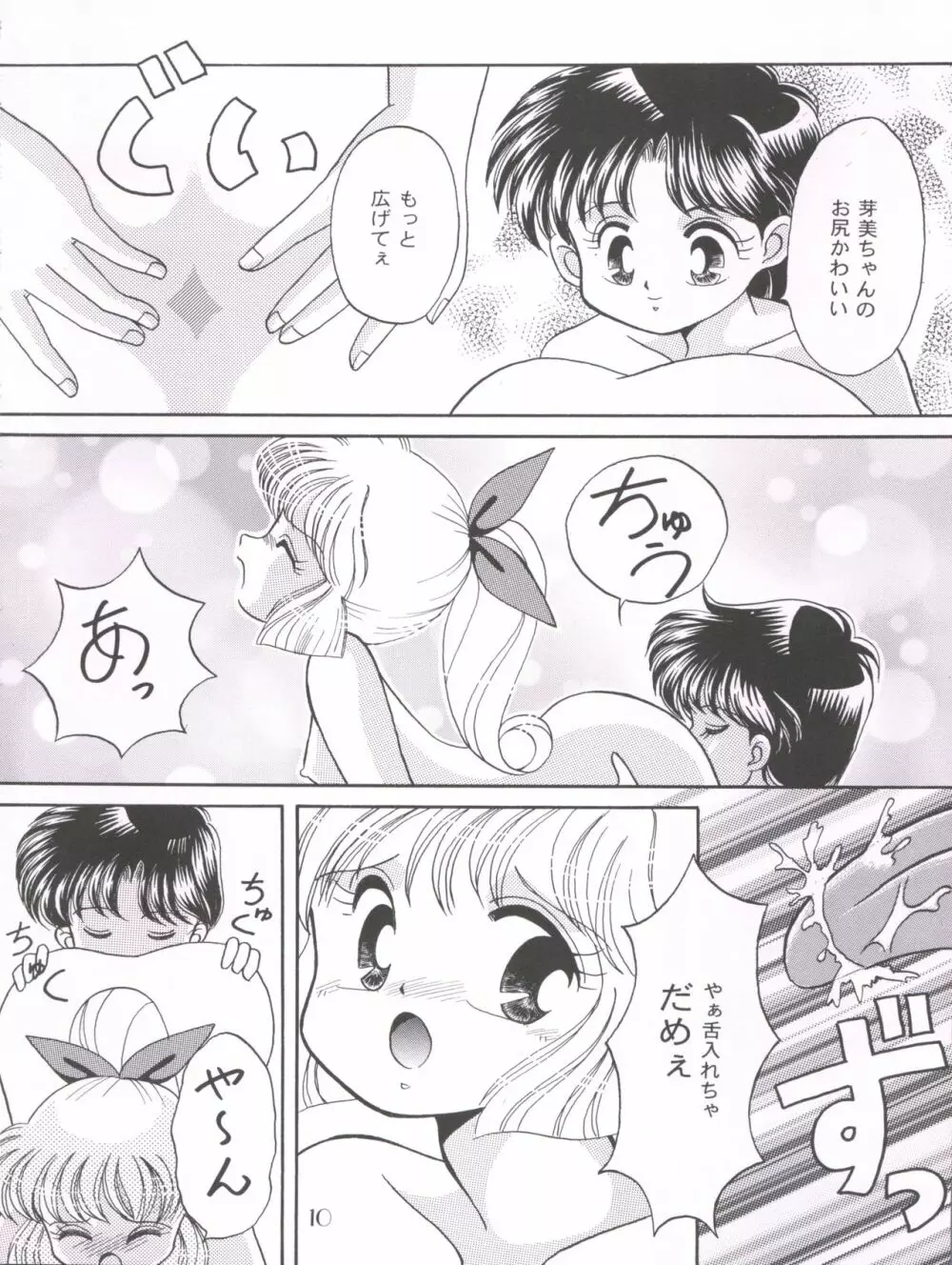 ぽんぽんぽん 7 Page.11