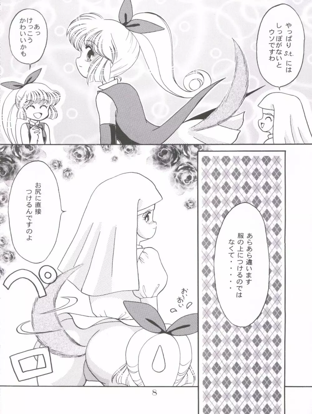 ぽんぽんぽん 7 Page.9