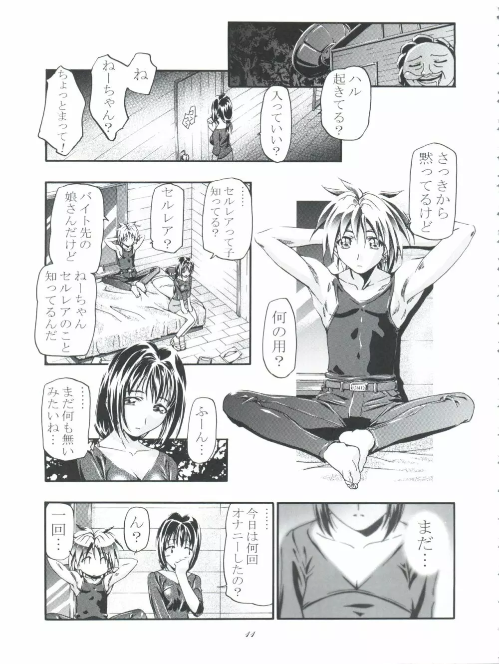 カトレアねーちゃん大活躍!! Page.11