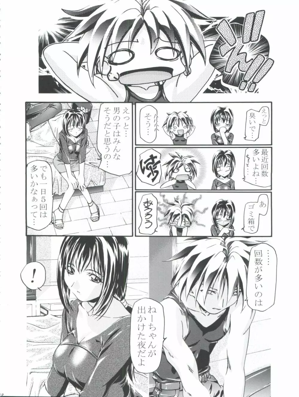 カトレアねーちゃん大活躍!! Page.12
