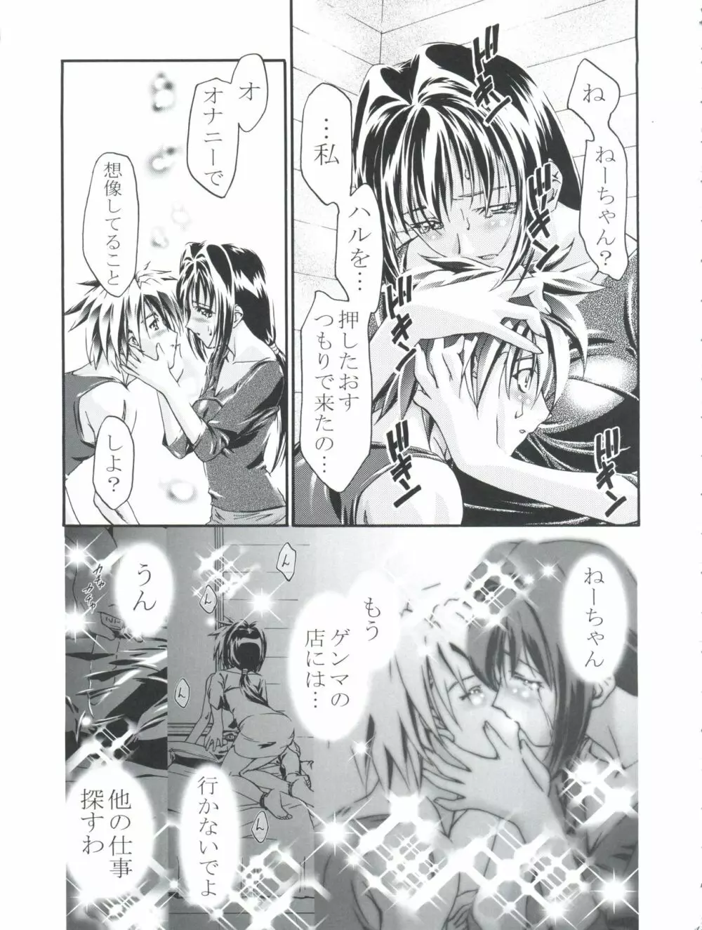 カトレアねーちゃん大活躍!! Page.15