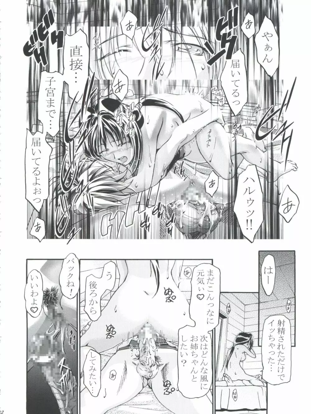 カトレアねーちゃん大活躍!! Page.22