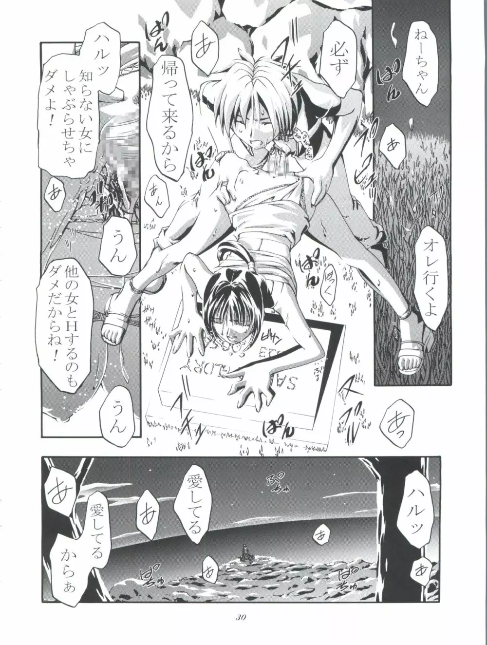 カトレアねーちゃん大活躍!! Page.30
