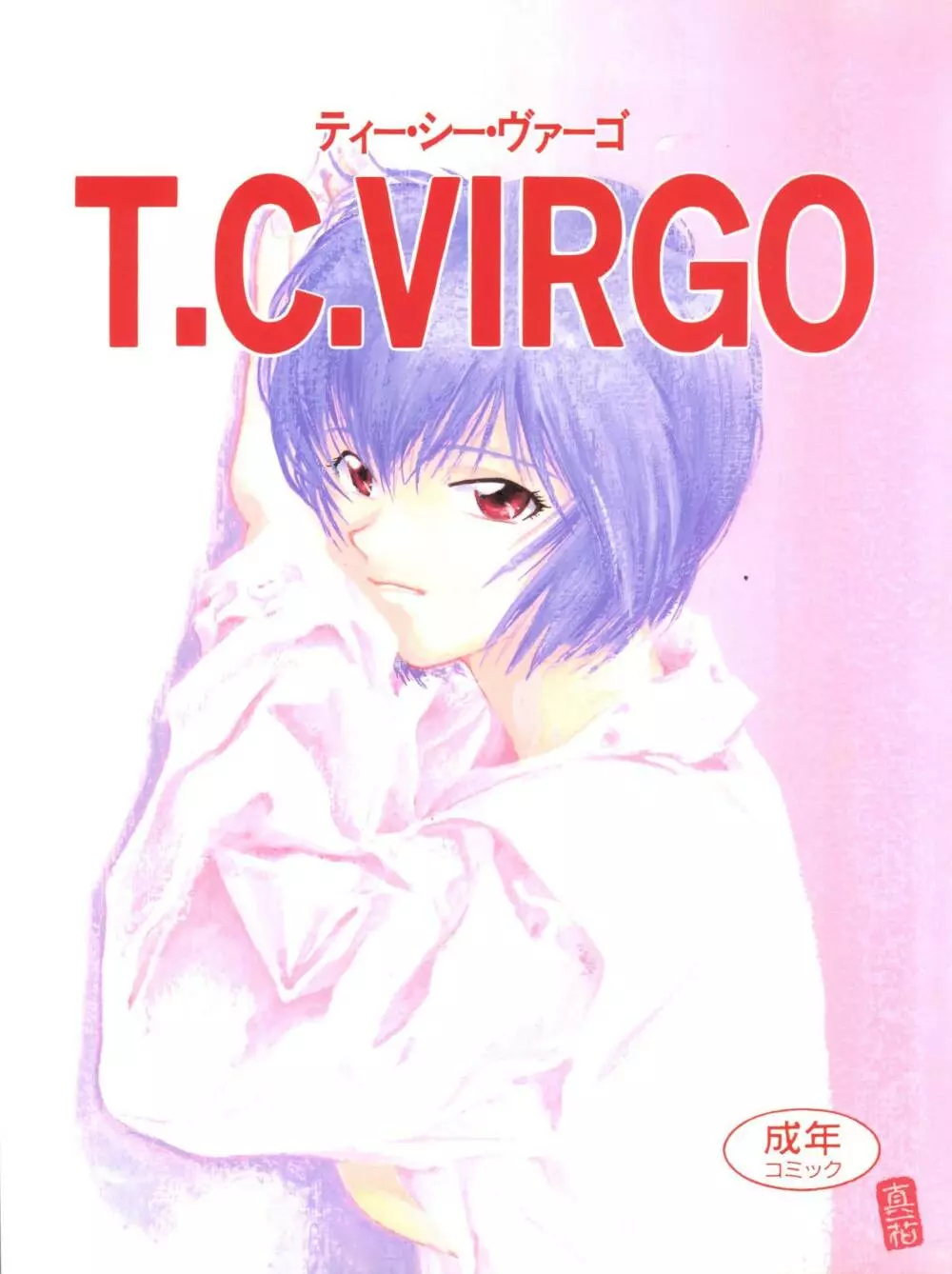 T.C.VIRGO Page.1