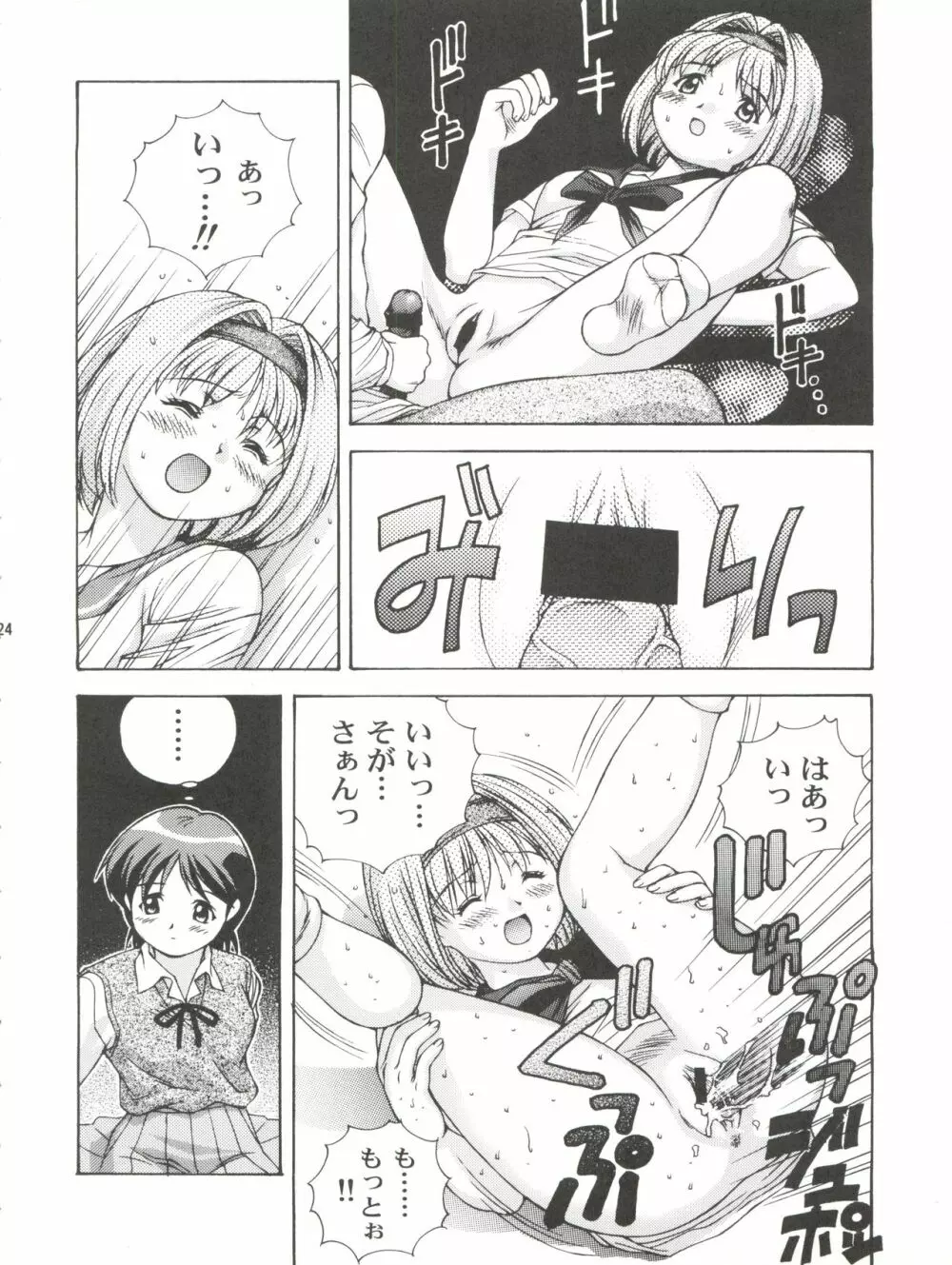 サル軍団 VOL1 Page.24