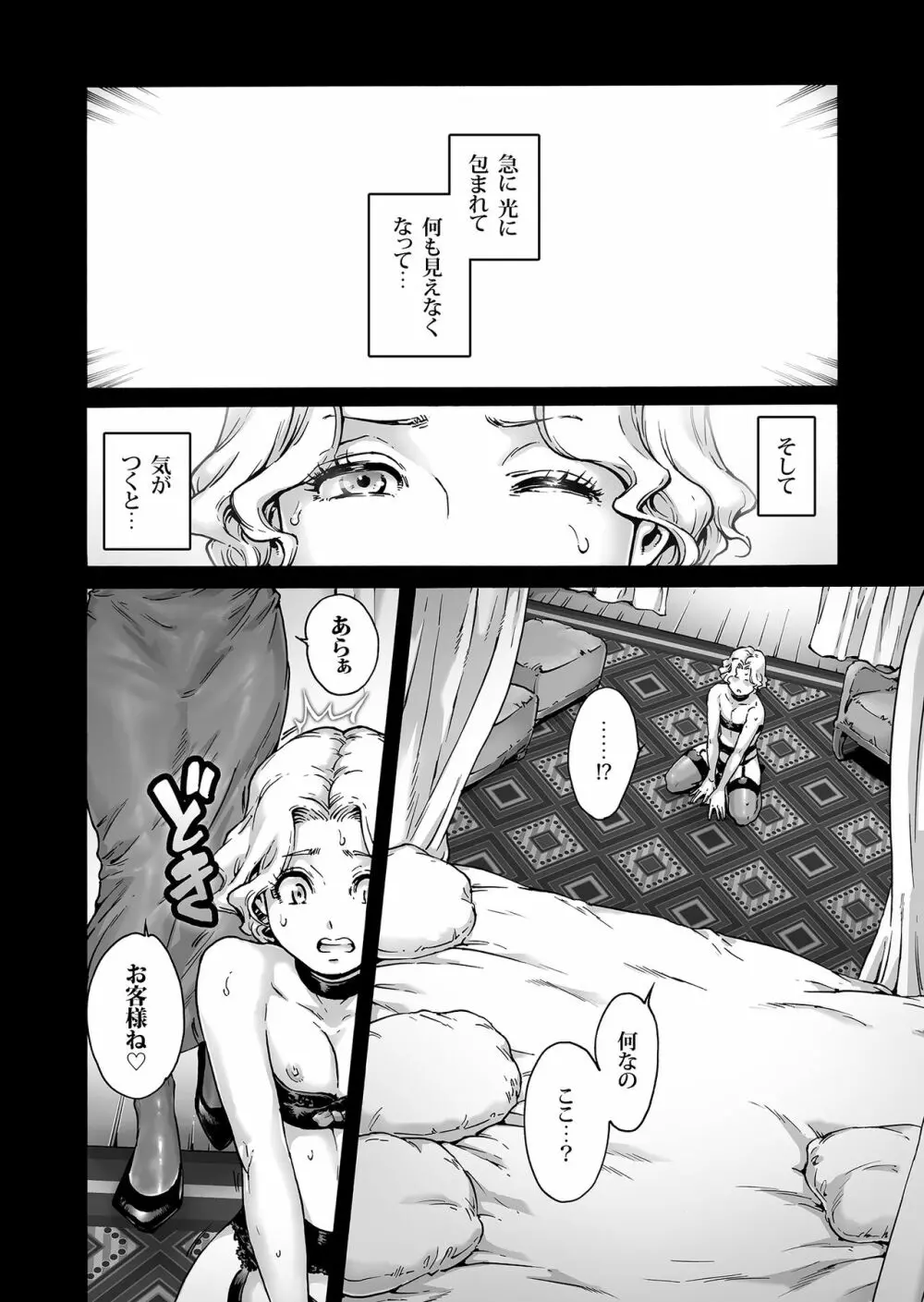 ビヨンド Page.9