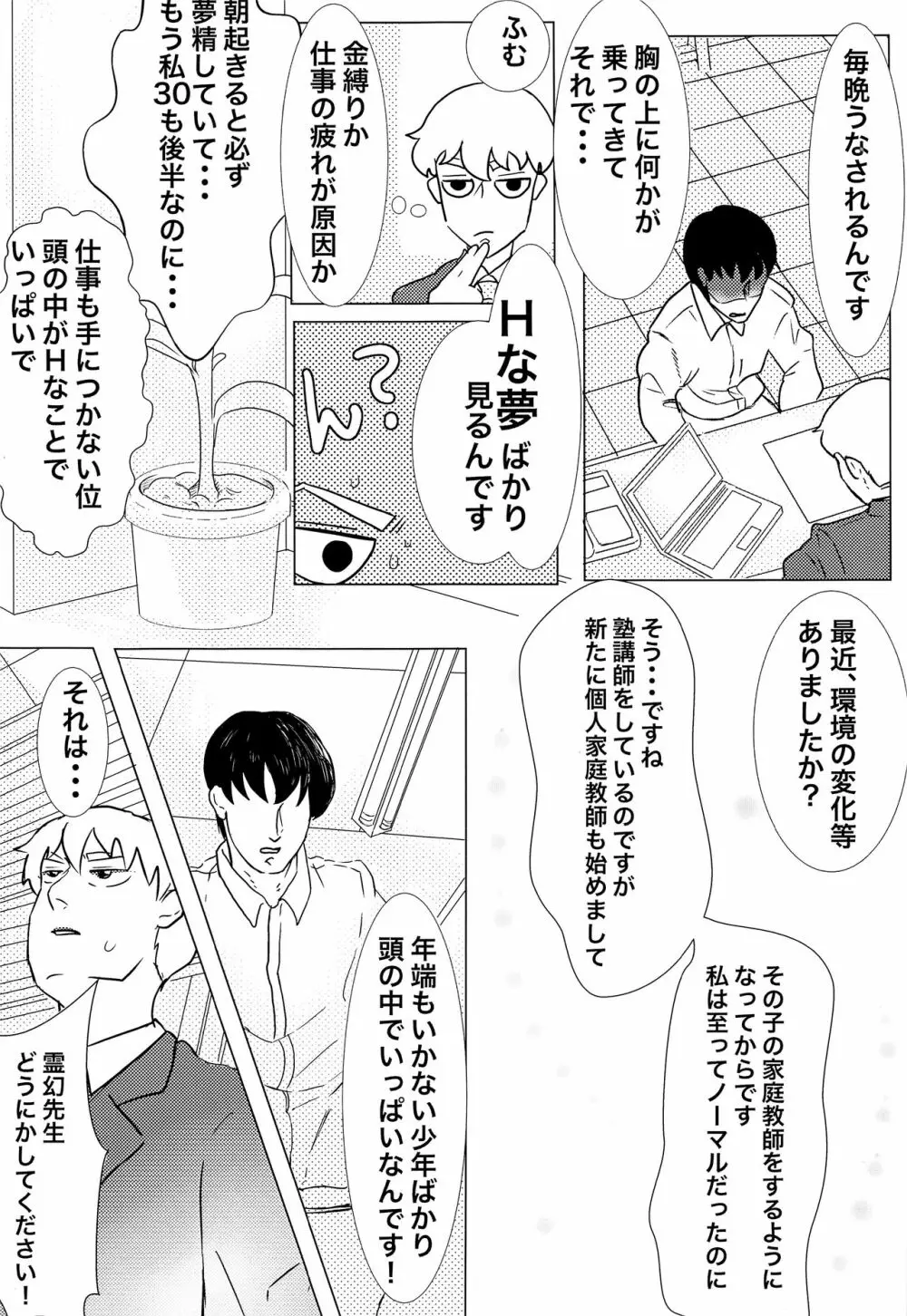 師匠!オナニーってなんですか!? Page.6