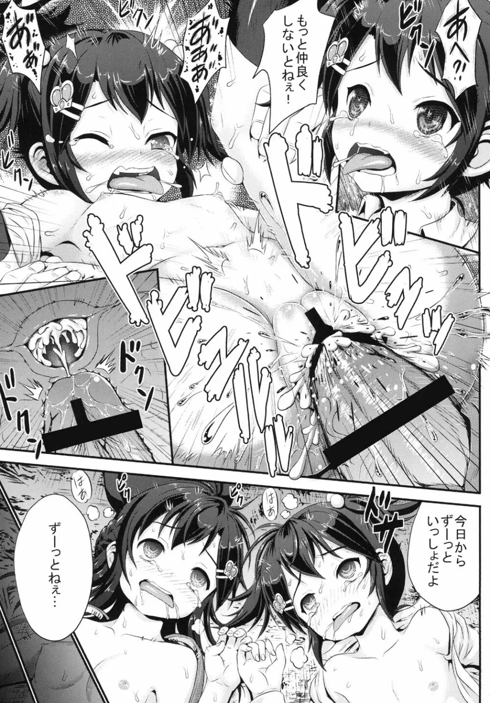 廃辱の双子姫 Page.17