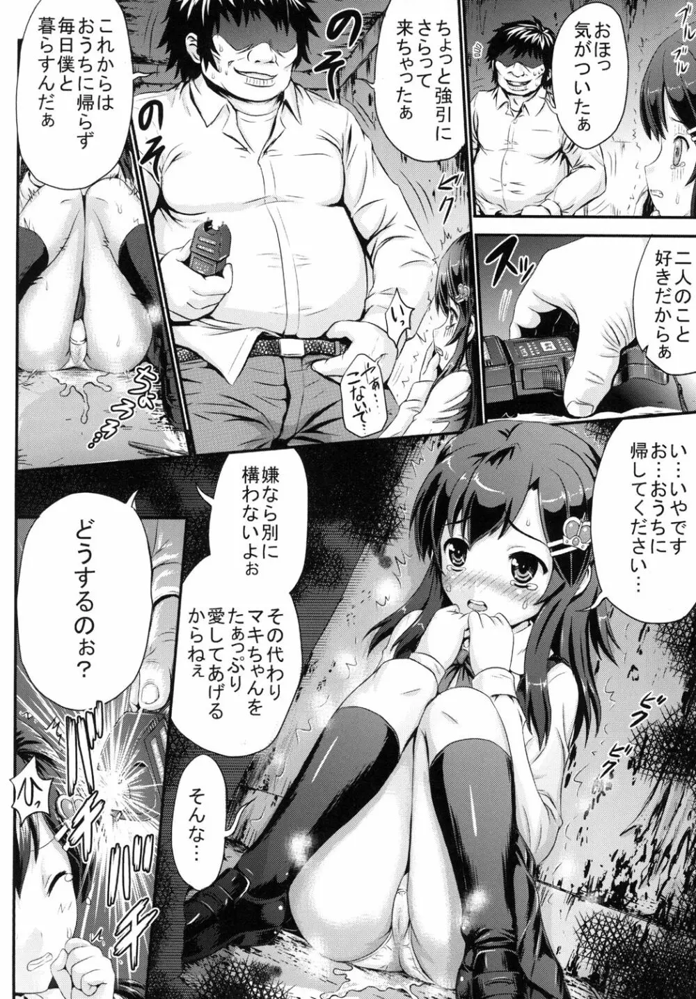 廃辱の双子姫 Page.6