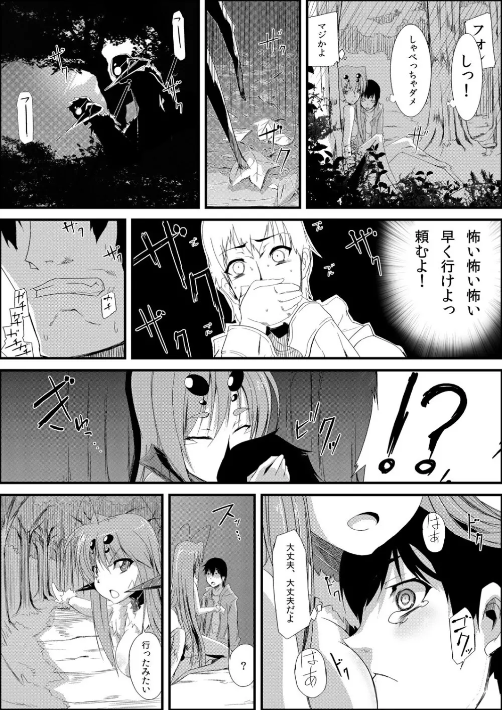 嫐り漬 -白濁にまみれた毒女- Page.25