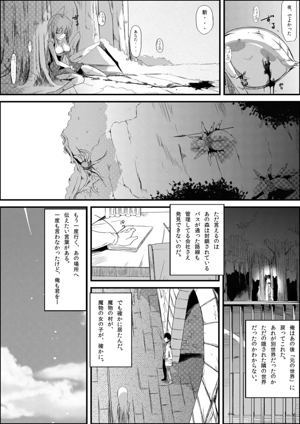 嫐り漬 -白濁にまみれた毒女- Page.32