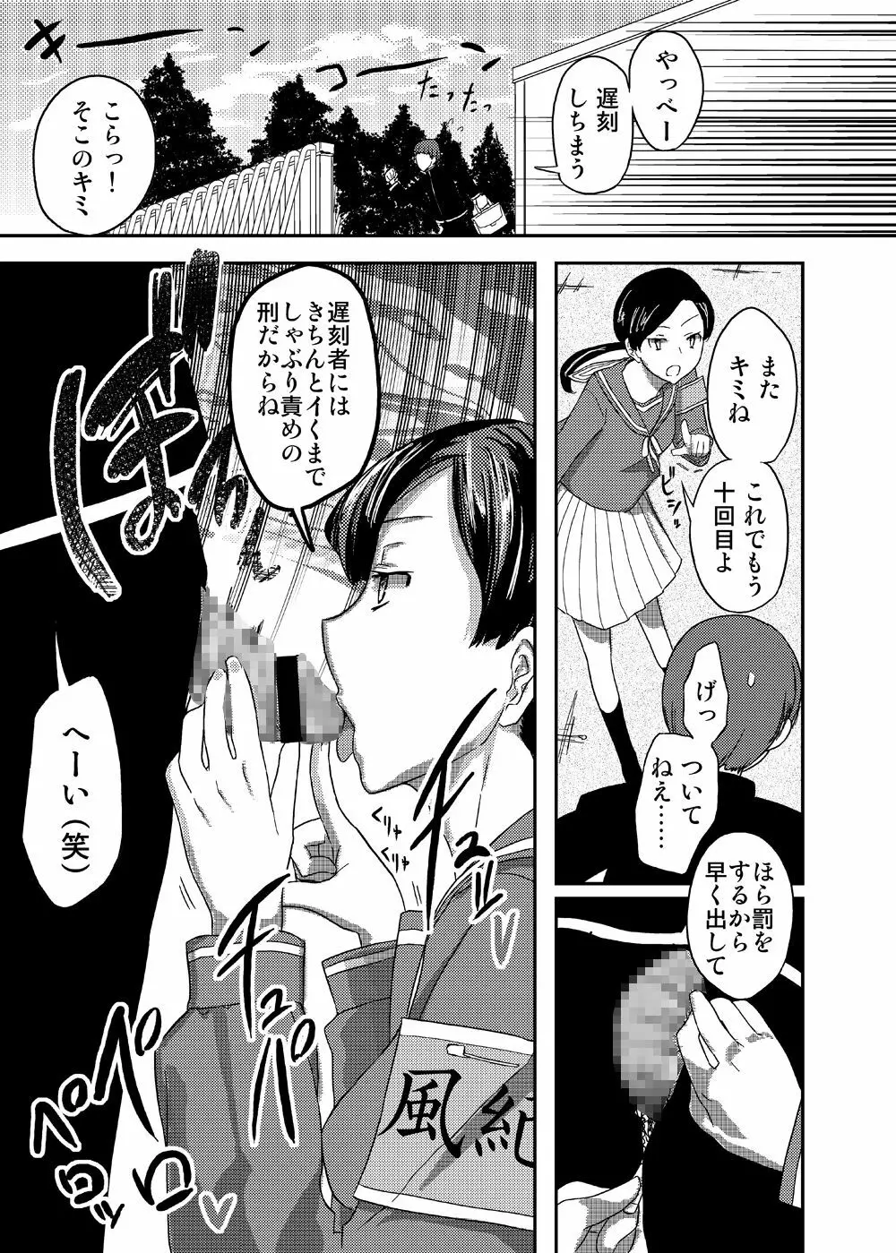 女の子の日 成人向け総集編 Page.107