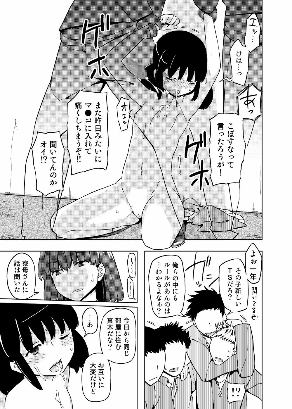 女の子の日 成人向け総集編 Page.11