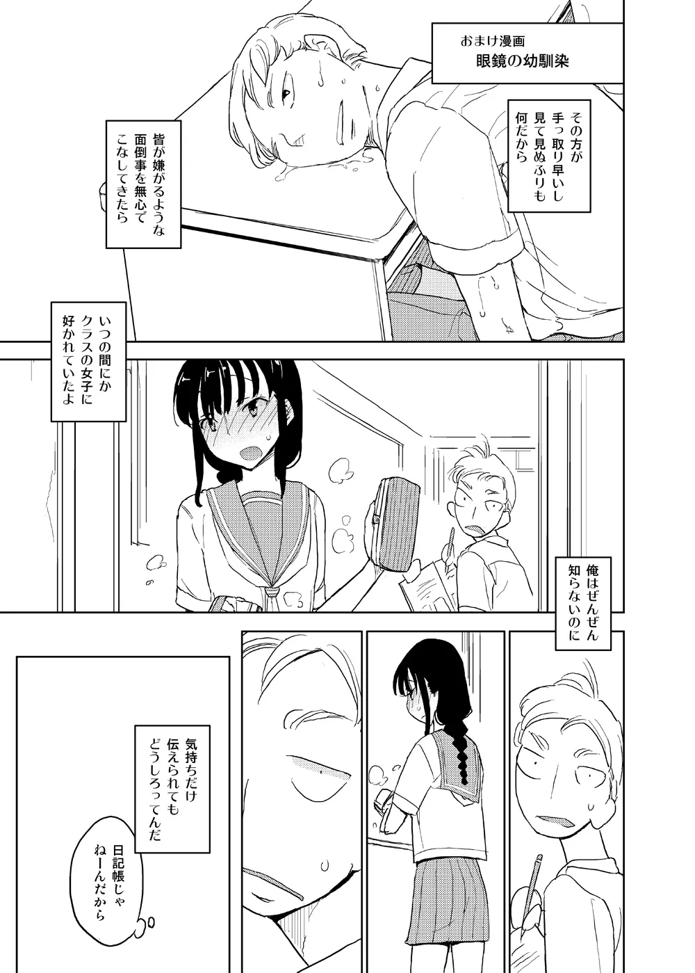 女の子の日 成人向け総集編 Page.143