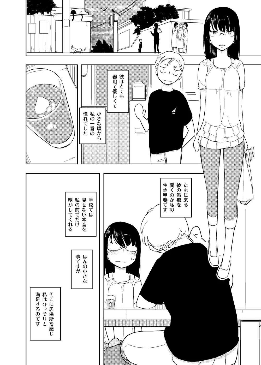 女の子の日 成人向け総集編 Page.144
