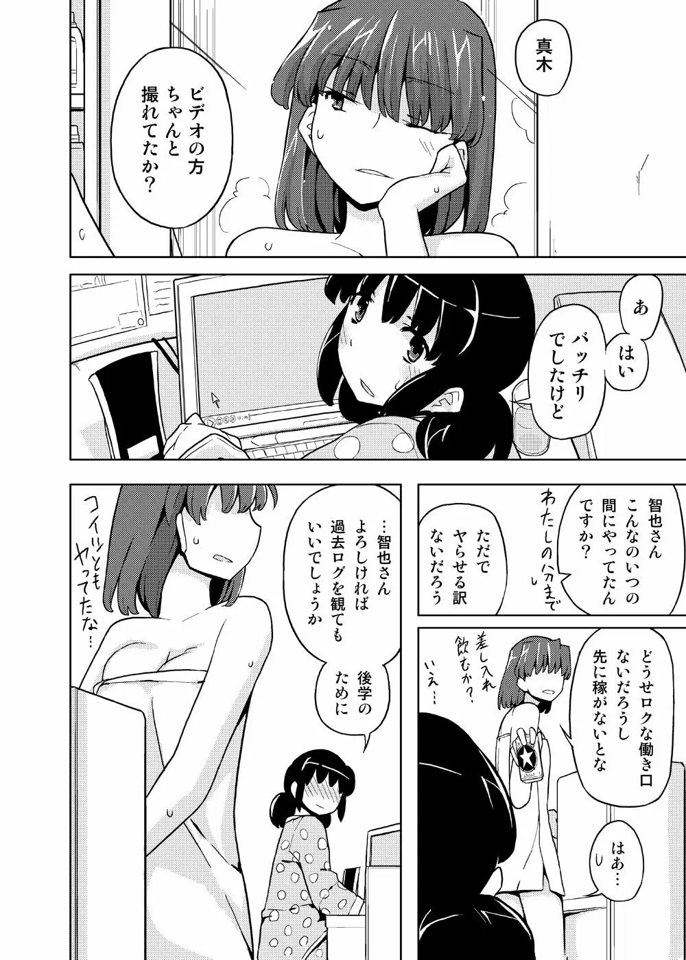 女の子の日 成人向け総集編 Page.24