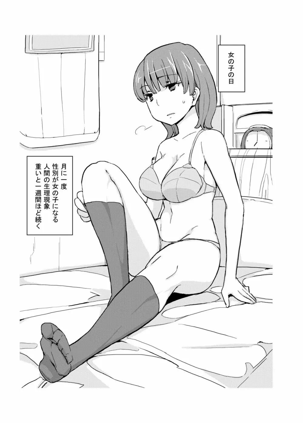 女の子の日 成人向け総集編 Page.25