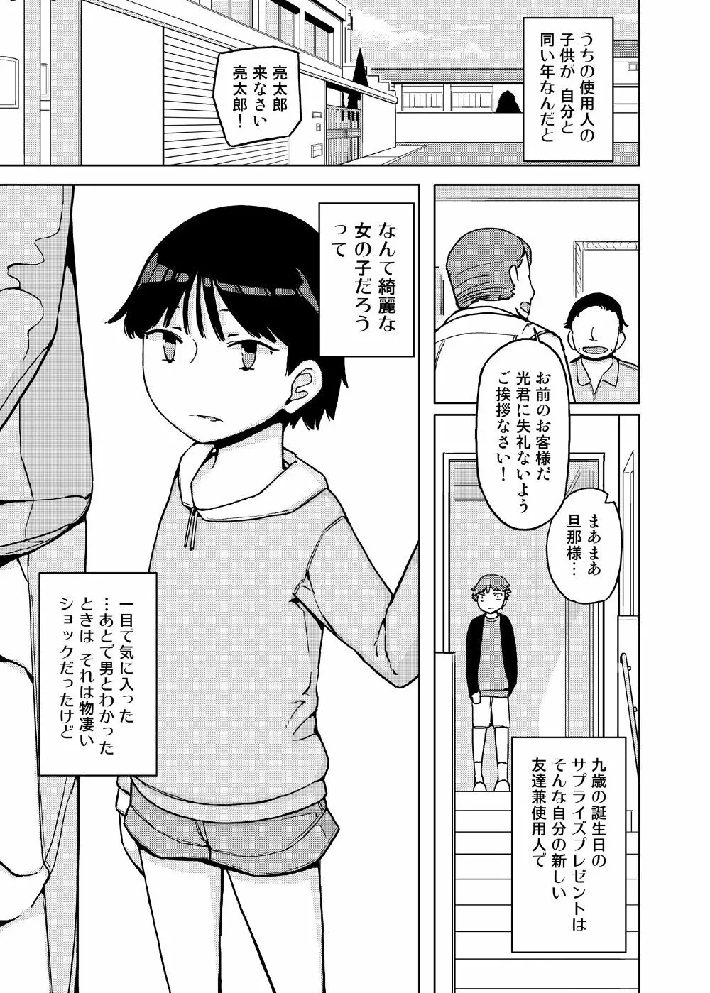 女の子の日 成人向け総集編 Page.49