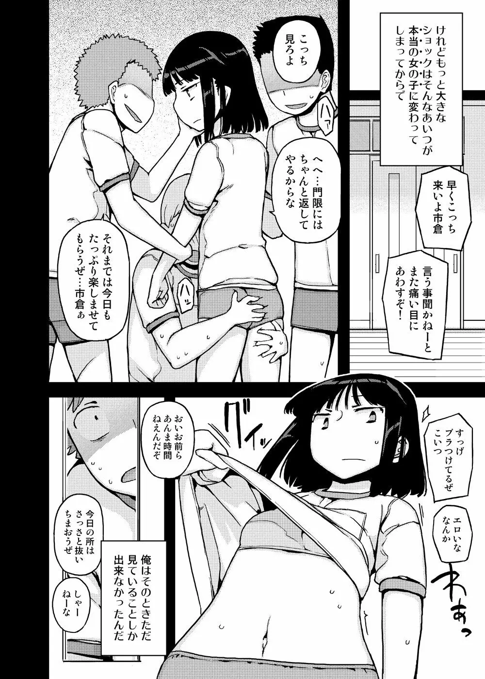 女の子の日 成人向け総集編 Page.50