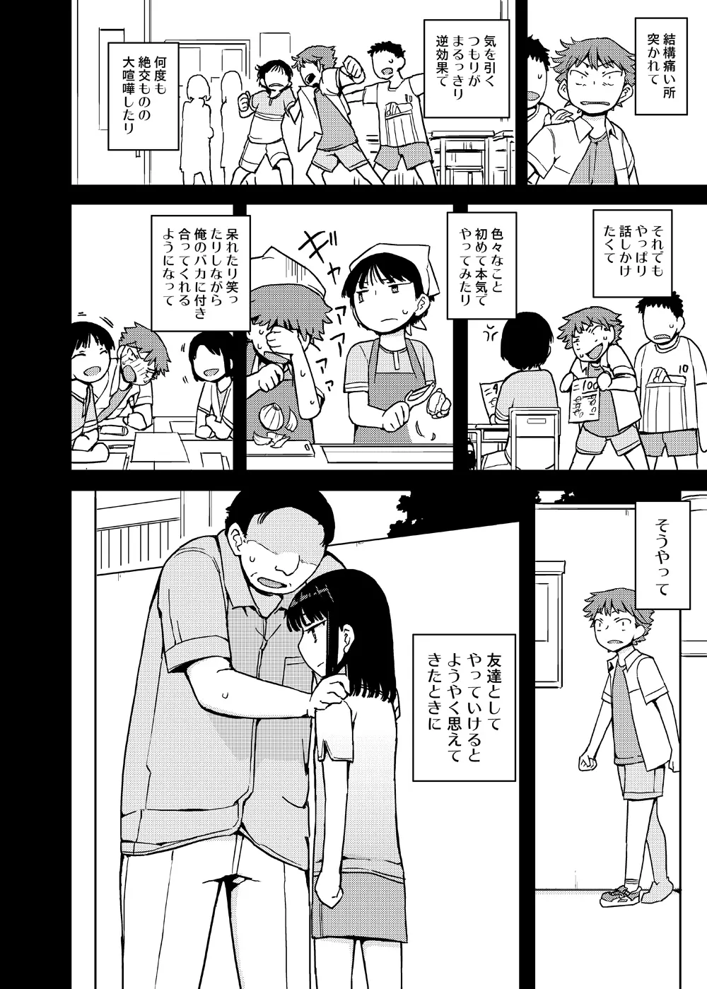 女の子の日 成人向け総集編 Page.58