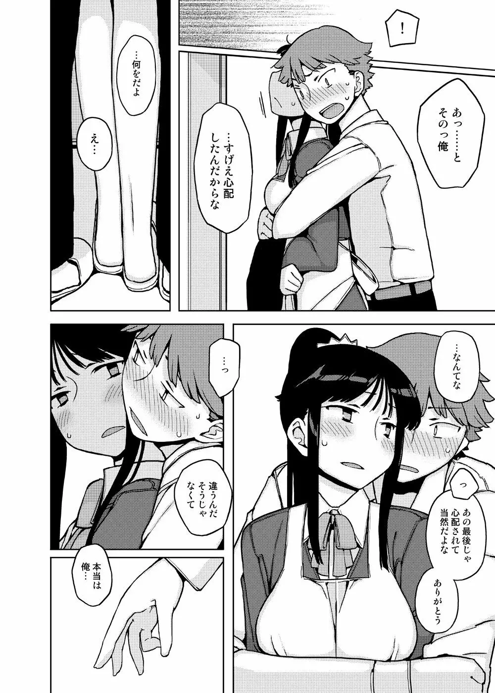 女の子の日 成人向け総集編 Page.64