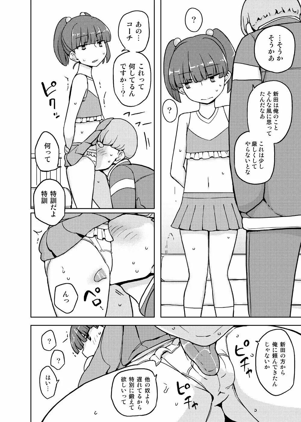 女の子の日 成人向け総集編 Page.88