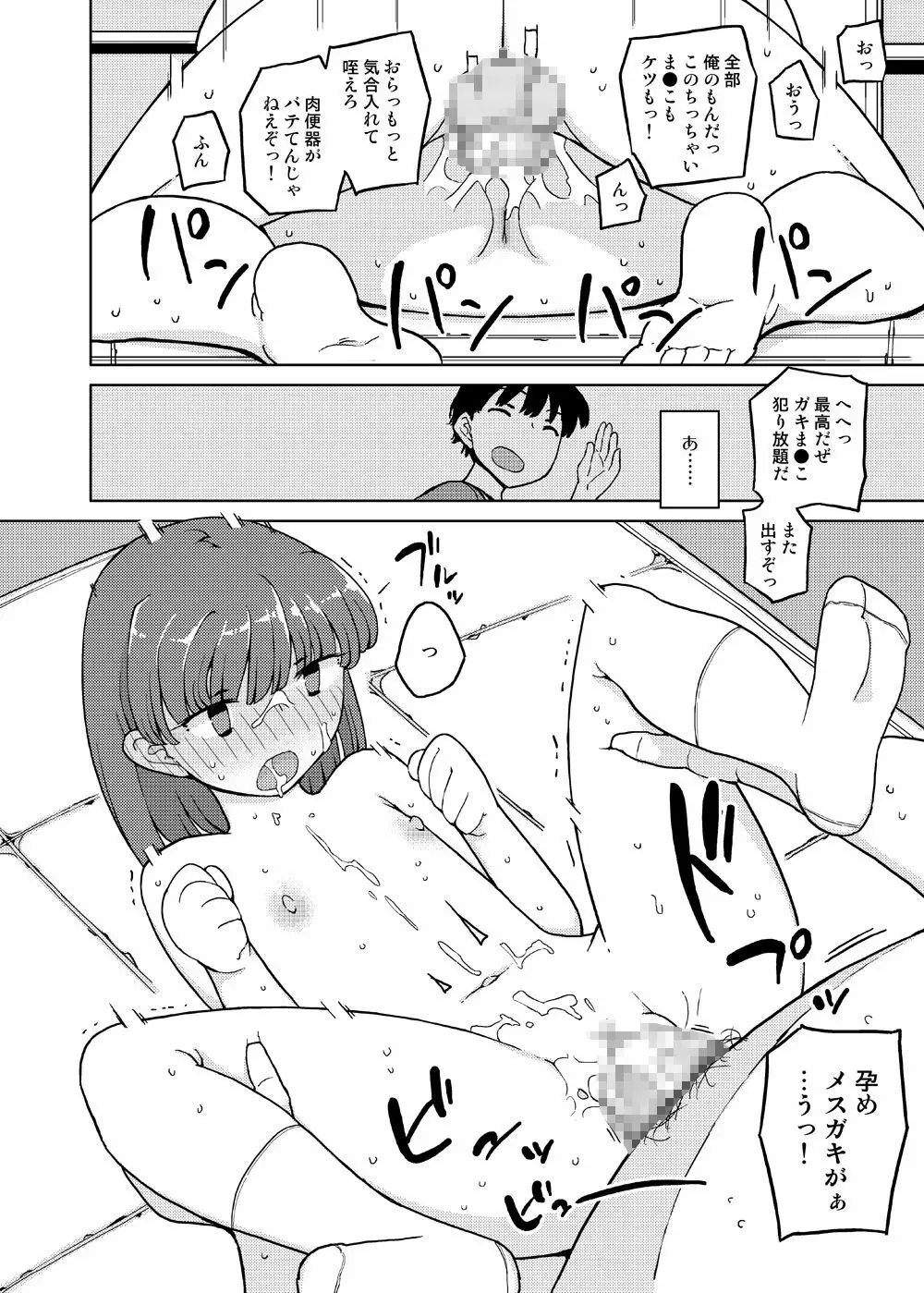 女の子の日 成人向け総集編 Page.94