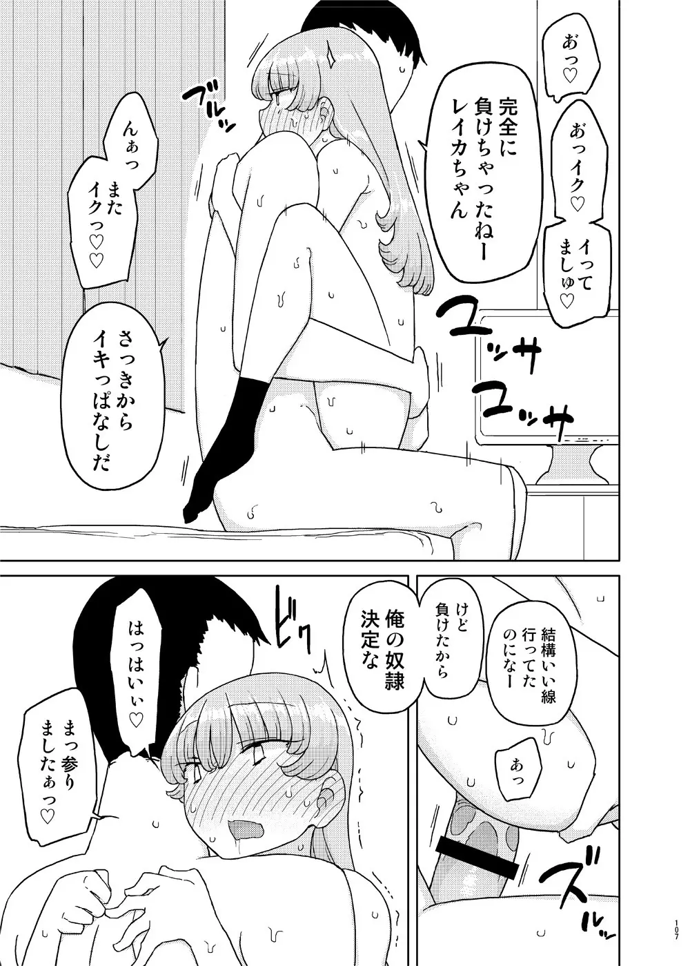 催眠家庭教師の淫行 成人向け総集編 Page.106