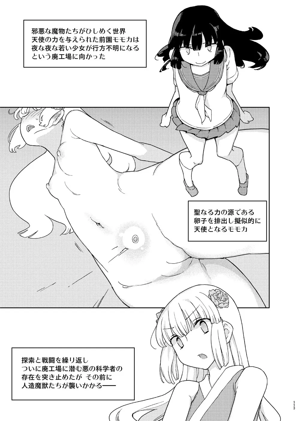 催眠家庭教師の淫行 成人向け総集編 Page.112