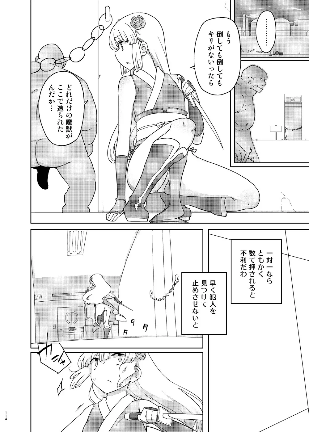 催眠家庭教師の淫行 成人向け総集編 Page.113