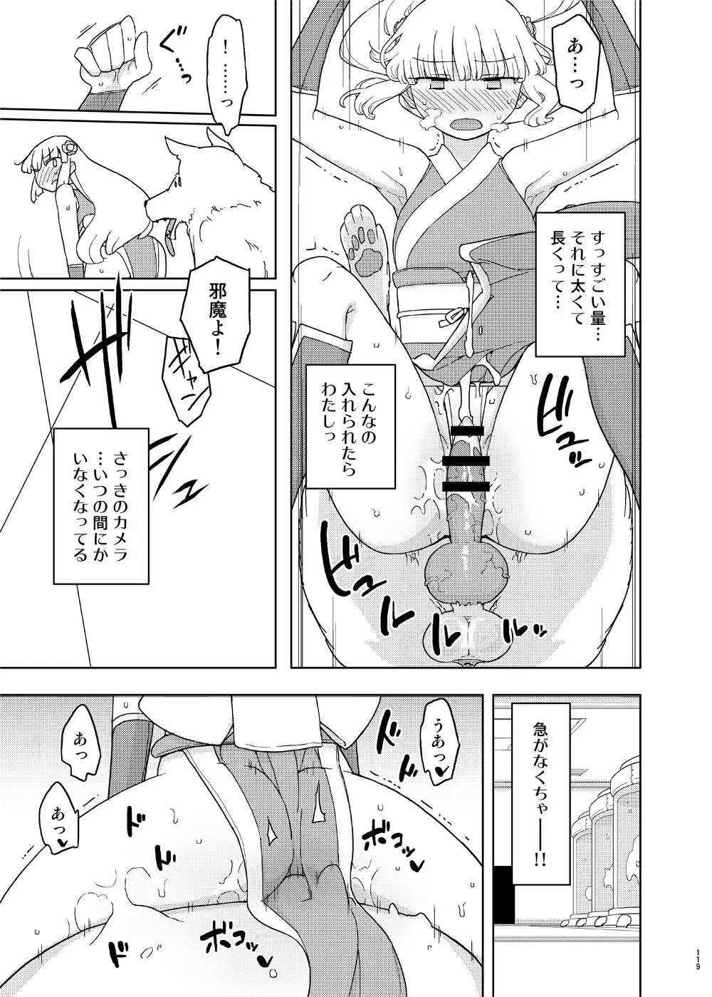 催眠家庭教師の淫行 成人向け総集編 Page.118